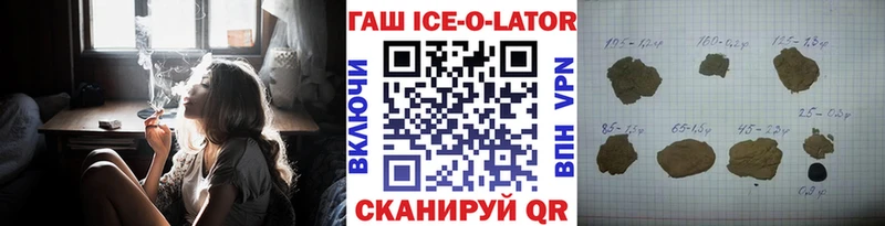 закладка маркетплейс состав ГАШИШ Ice-O-Lator Михайловск
